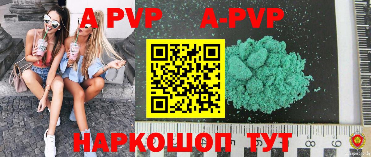 Alfa_PVP кристаллы Нефтекамск