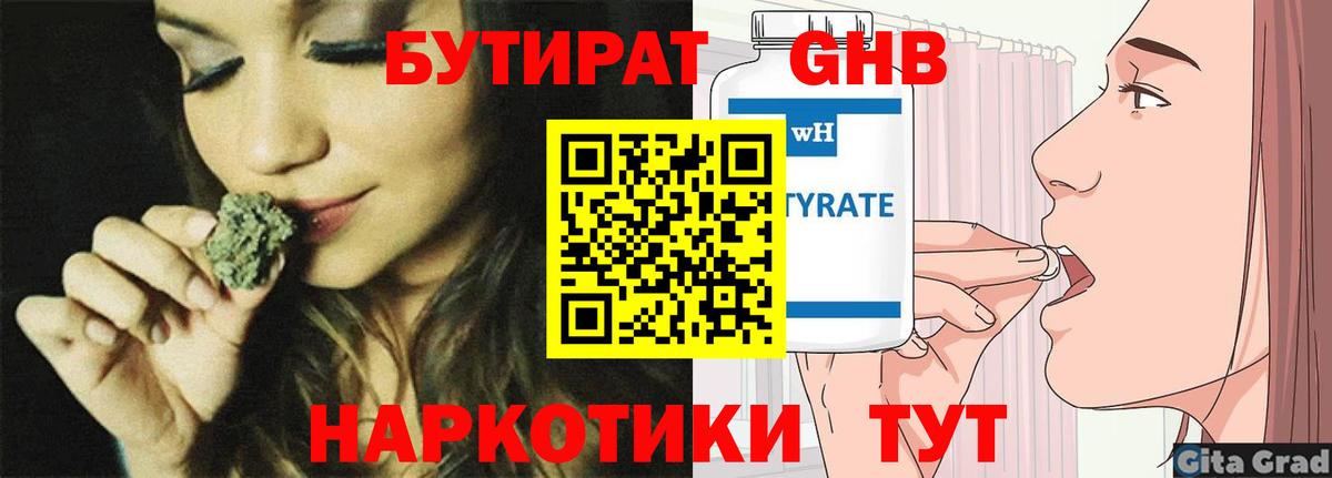 Бутират жидкий экстази Нефтекамск