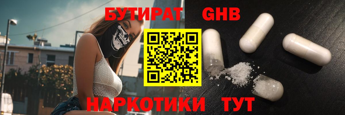 Нефтекамск  Бутират бутандиол  Вход с VPN 
