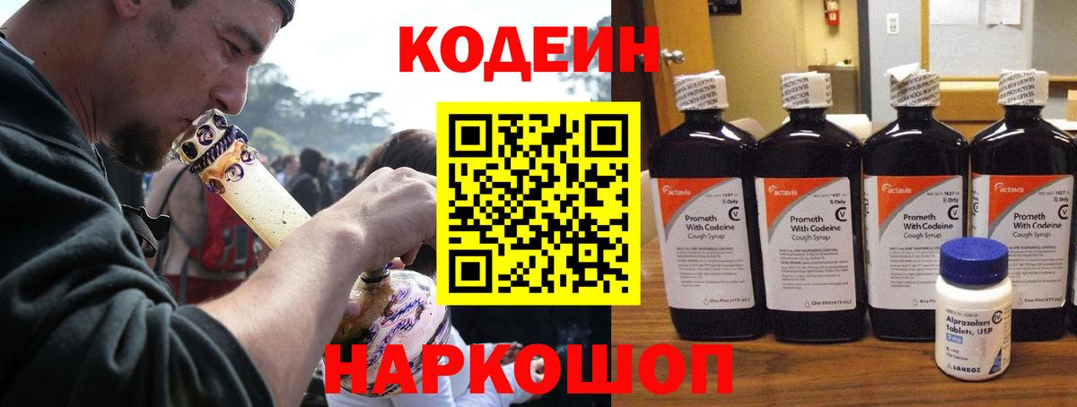 Кодеиновый сироп Lean напиток Lean (лин) Нефтекамск