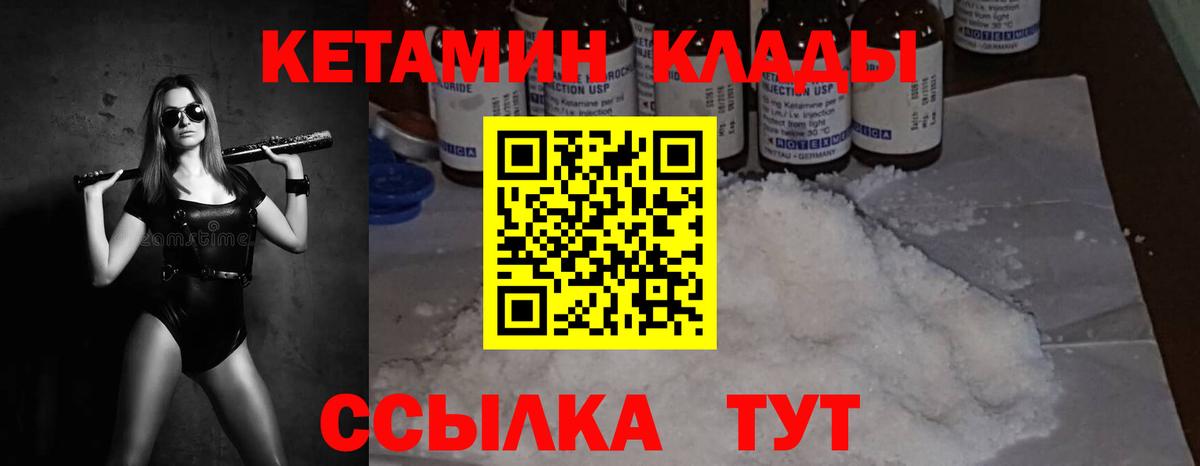 Кетамин ketamine Нефтекамск