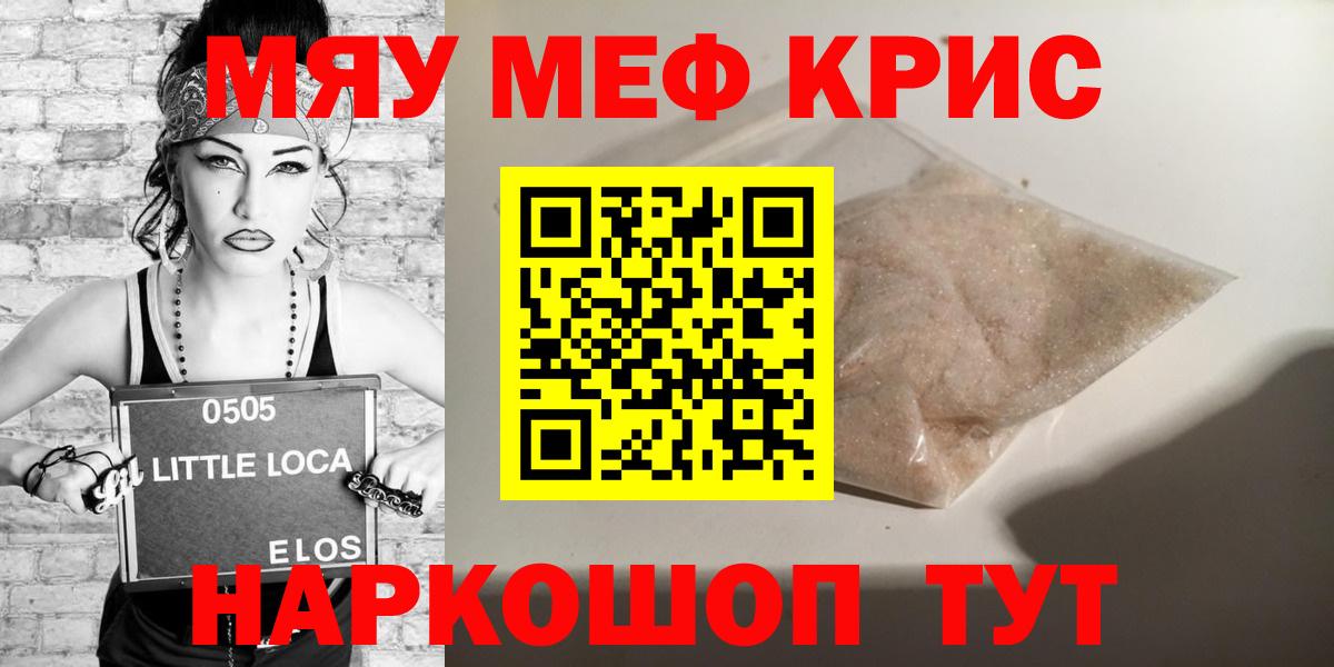 МЕФ кристаллы Нефтекамск
