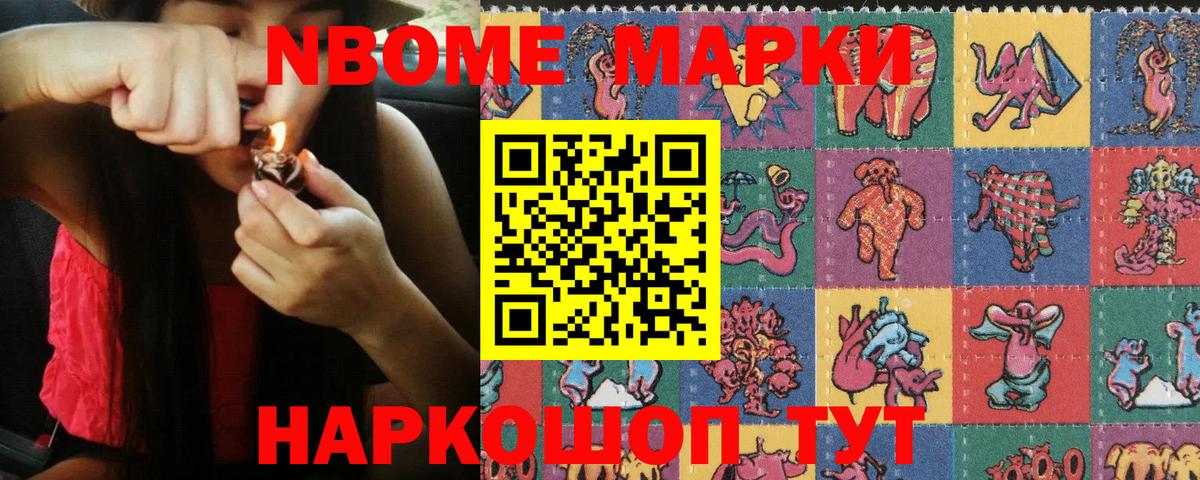 Марки 25I-NBOMe 1500мкг  Марки 25I-NBOMe 1500мкг  Нефтекамск  Вход с VPN 